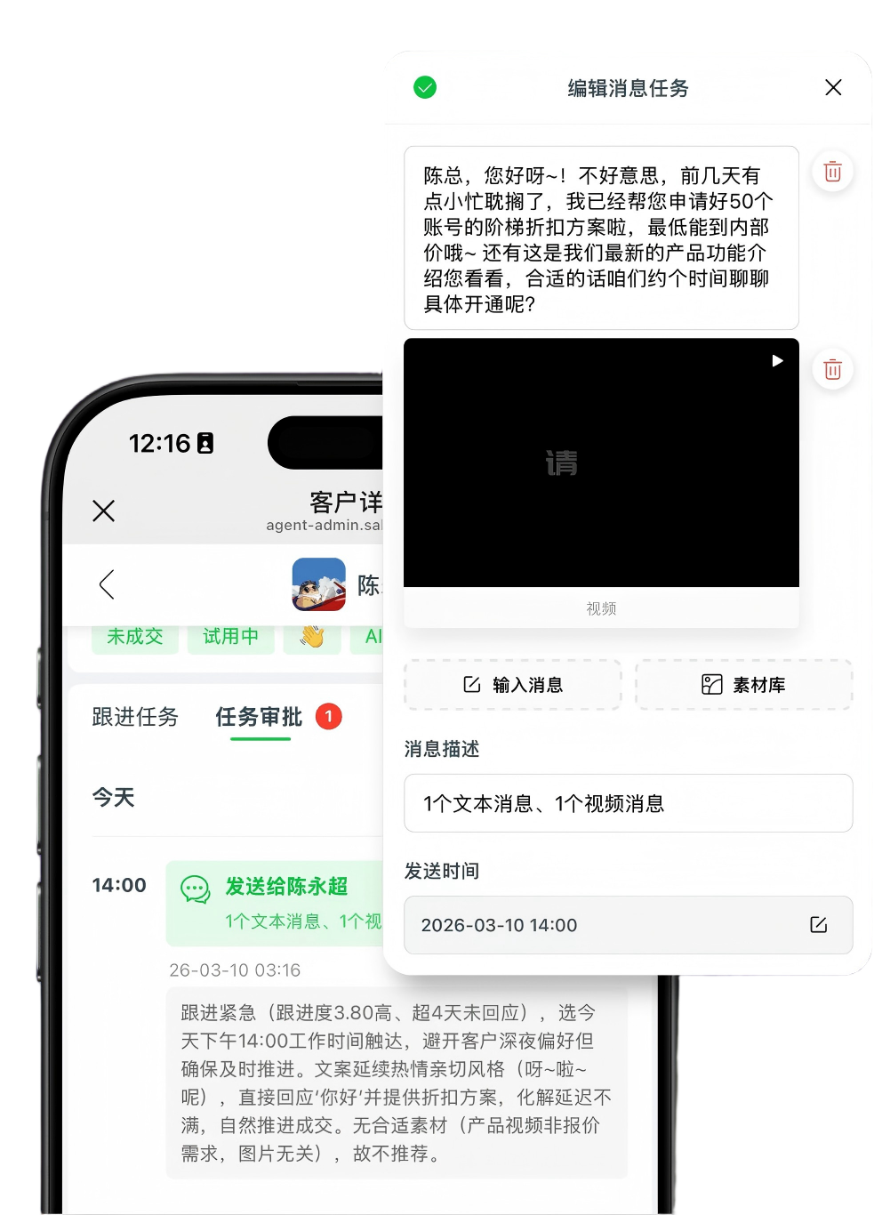 自动生成跟进方案