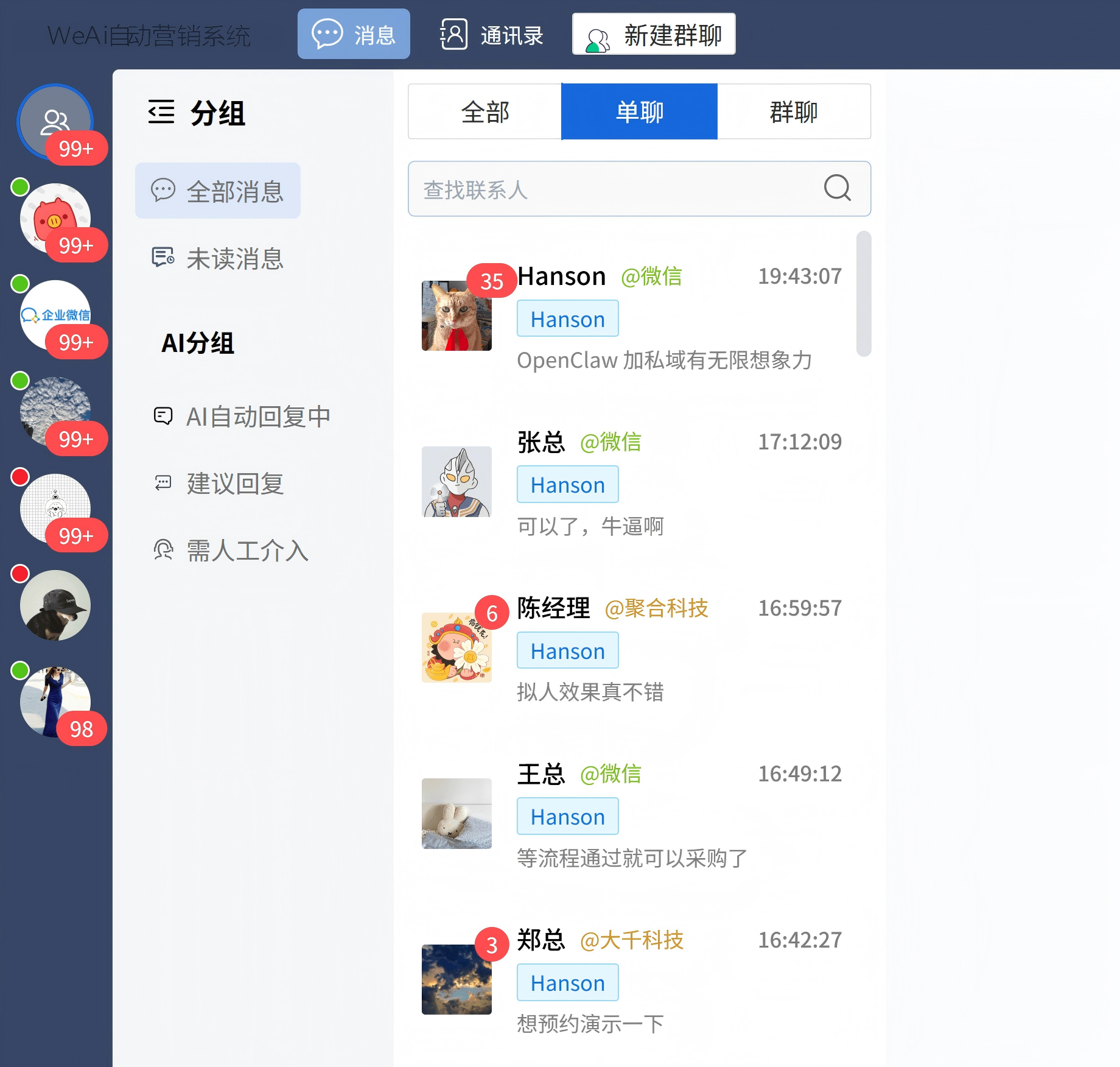 聚合智能平台界面