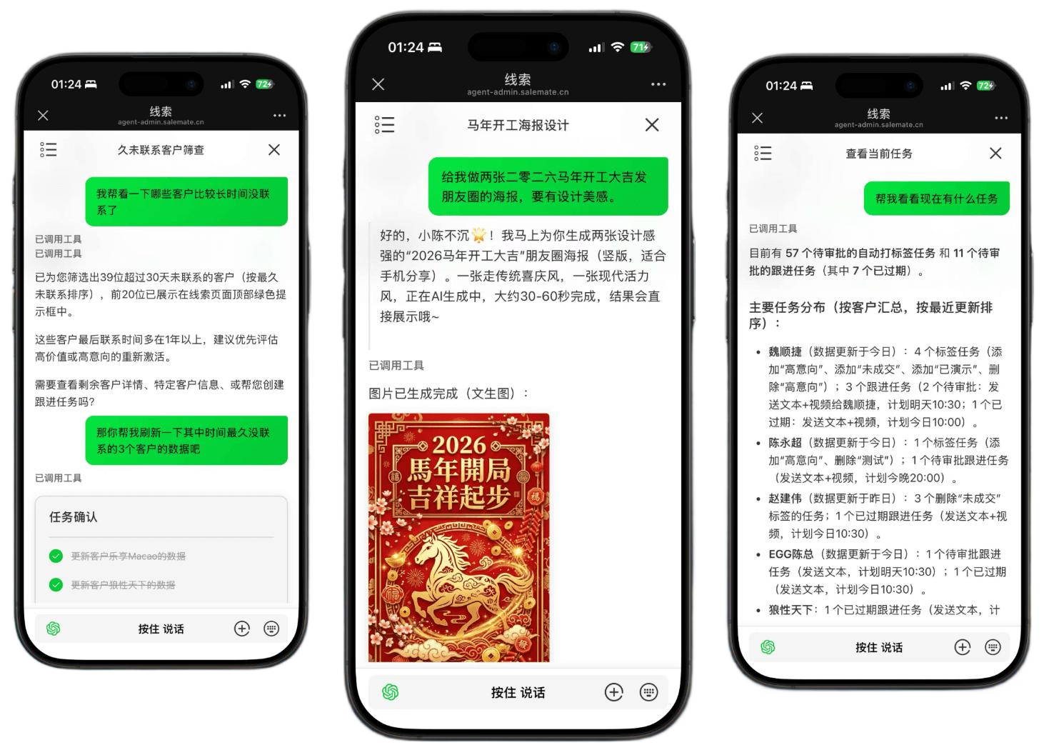 语音操作系统